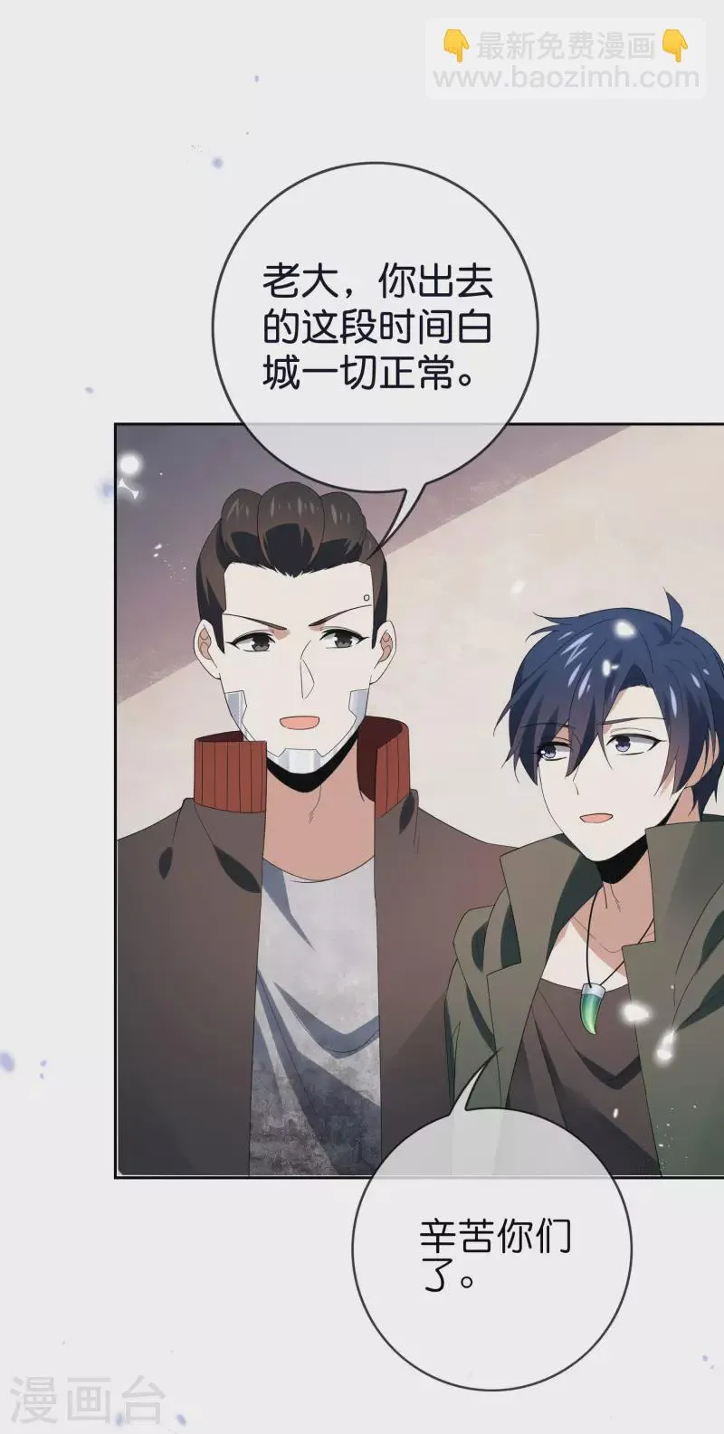 第108话 回到白城 第8页