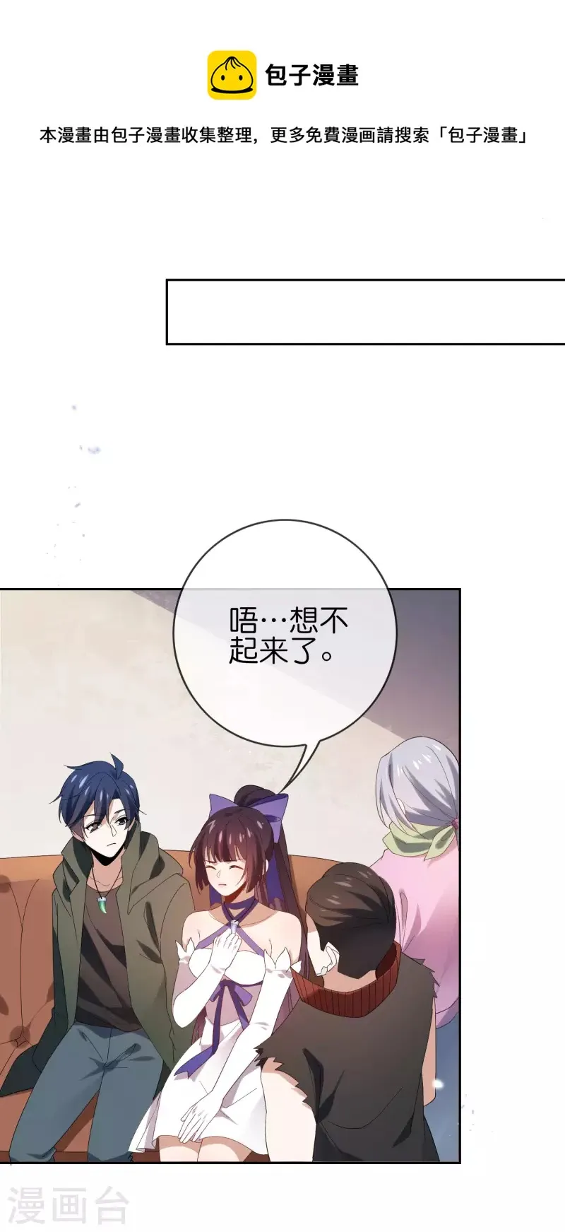 第108话 回到白城 第10页
