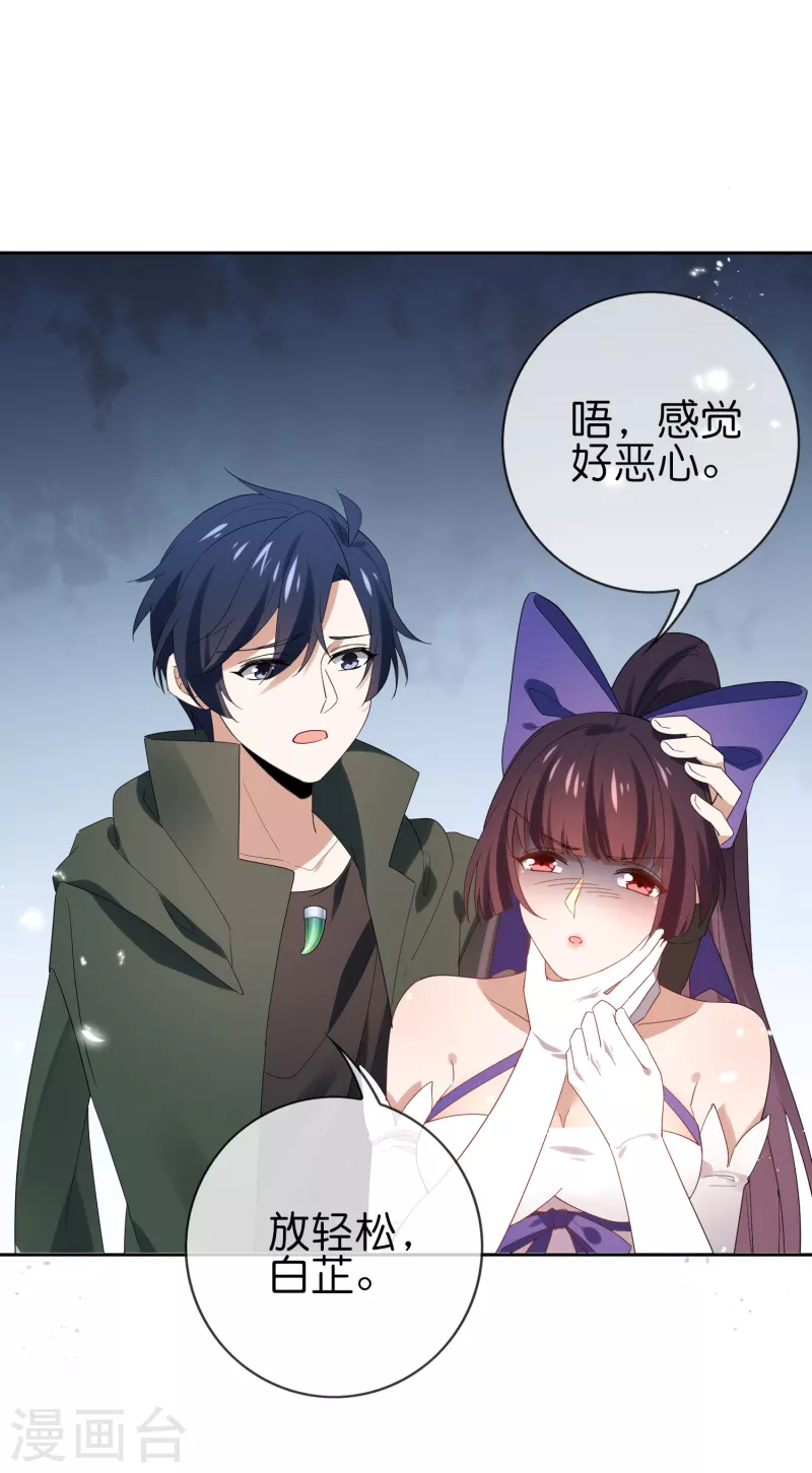 第108话 回到白城 第11页