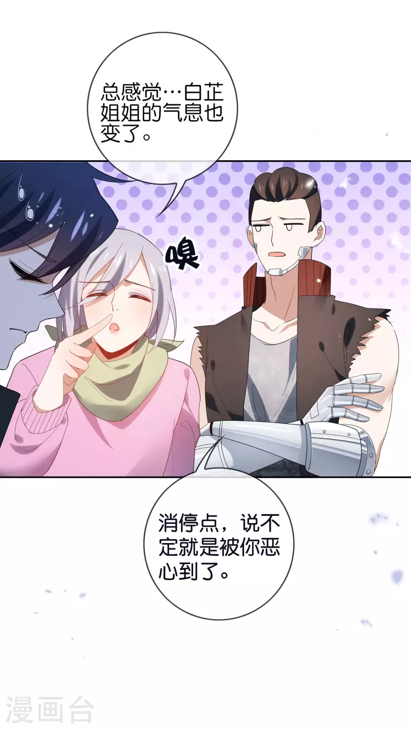 第108话 回到白城 第13页