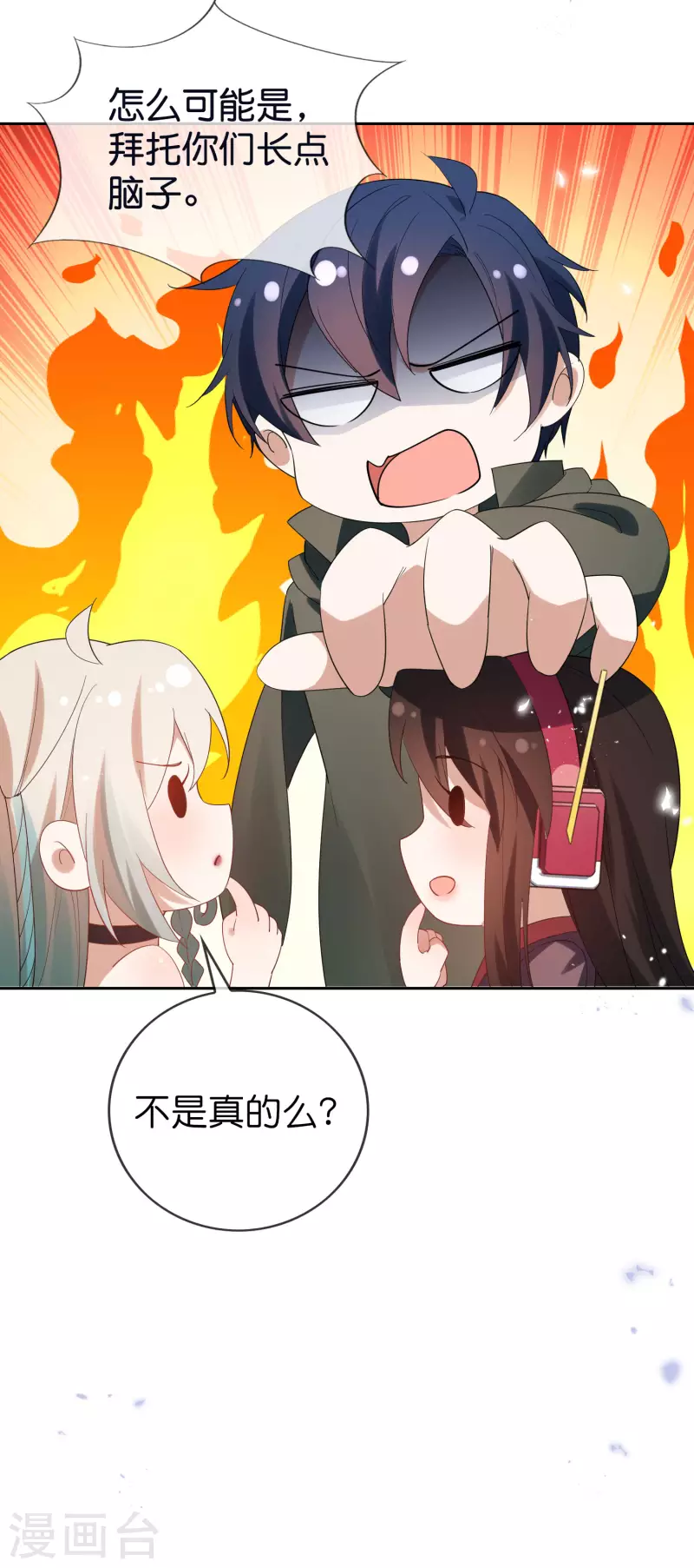 第108话 回到白城 第18页