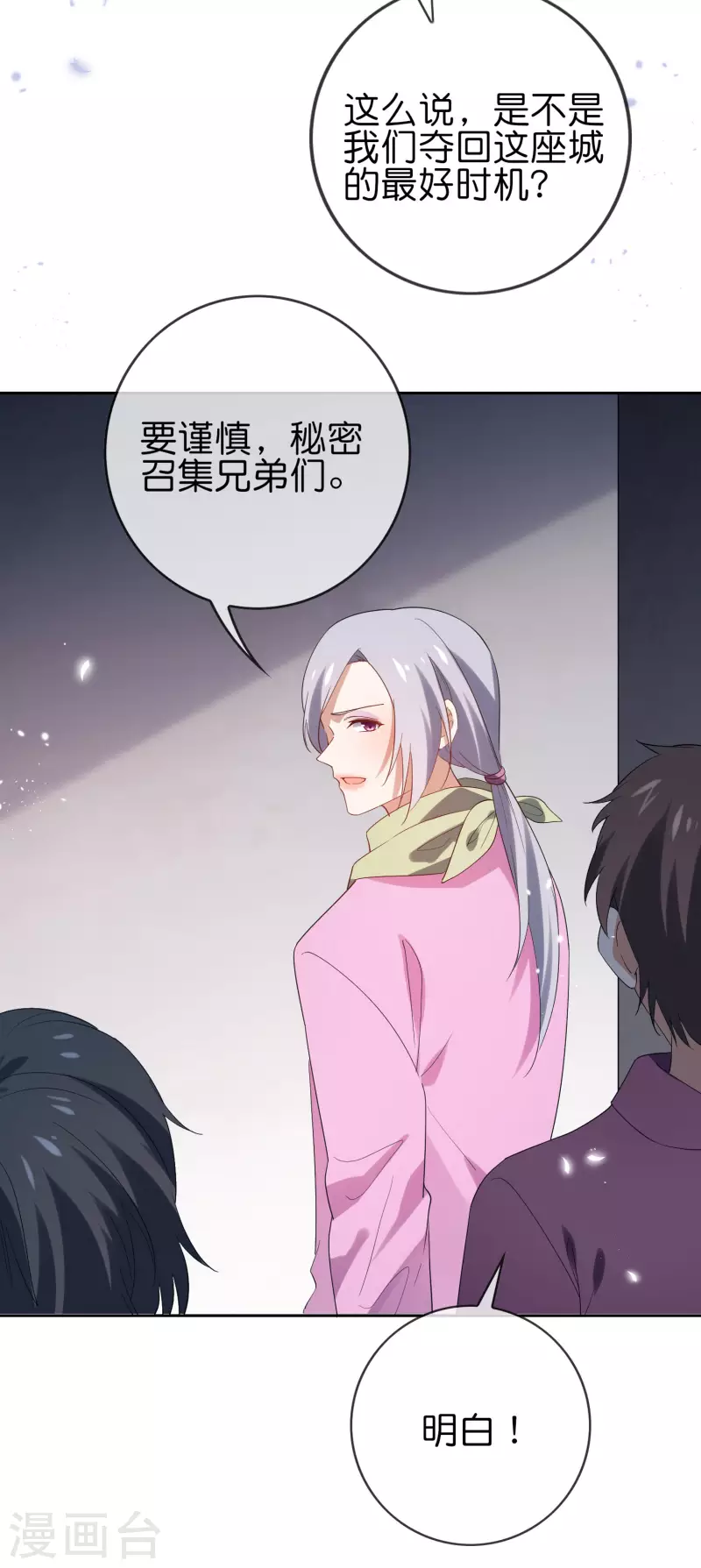 第108话 回到白城 第35页