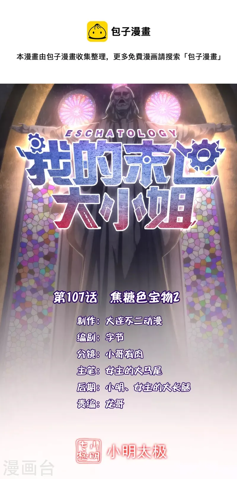 第107话 焦糖色宝物2 第1页