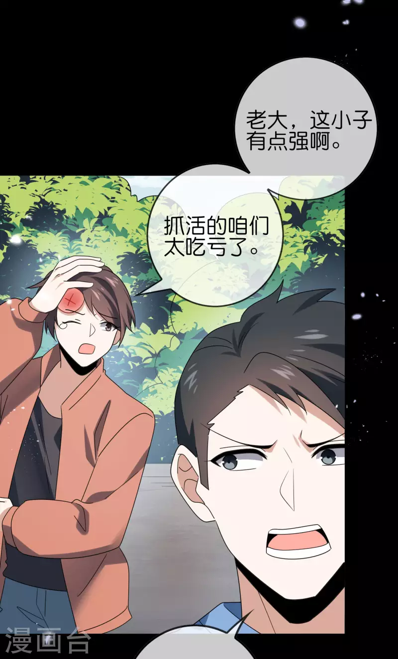 第107话 焦糖色宝物2 第5页