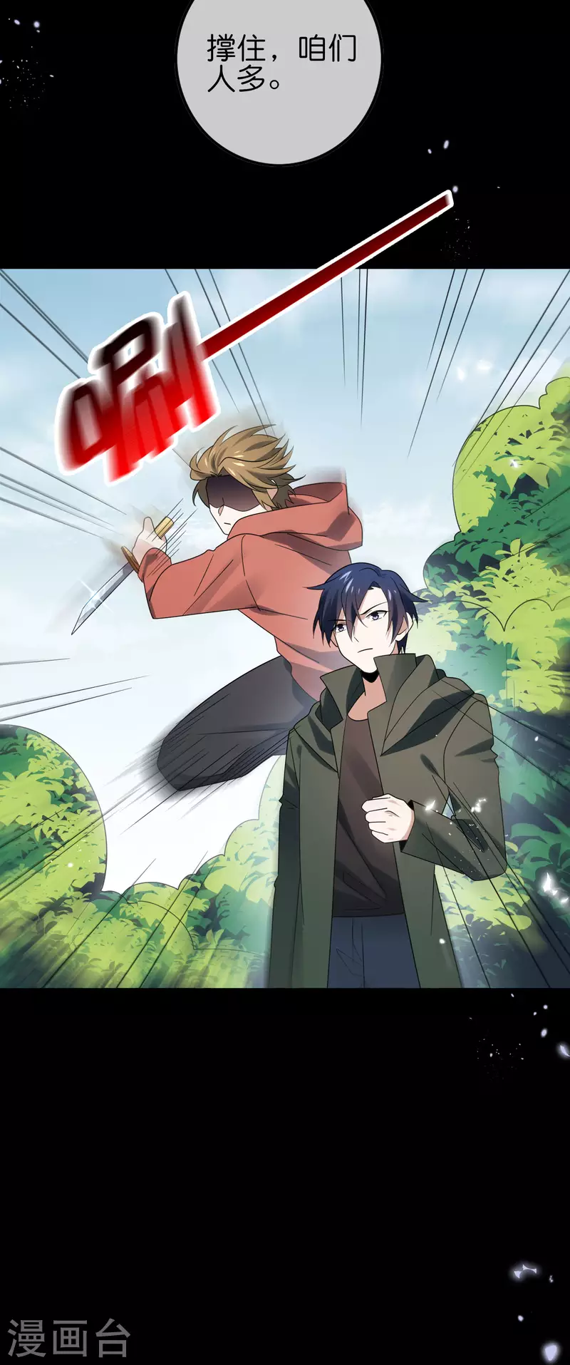 第107话 焦糖色宝物2 第6页