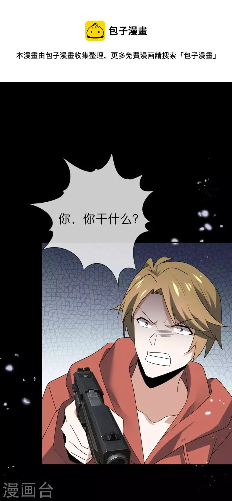 第107话 焦糖色宝物2 第17页