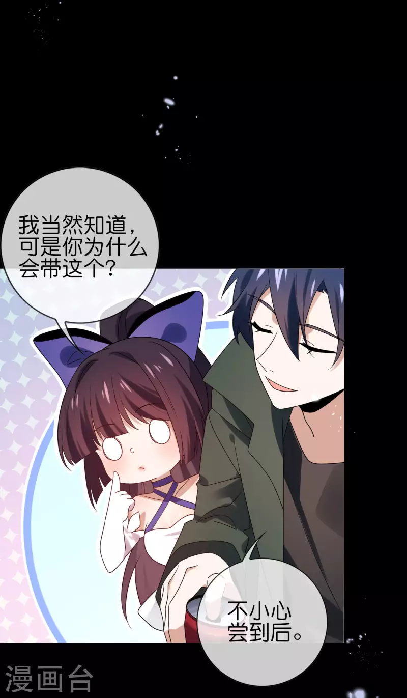 第107话 焦糖色宝物2 第41页