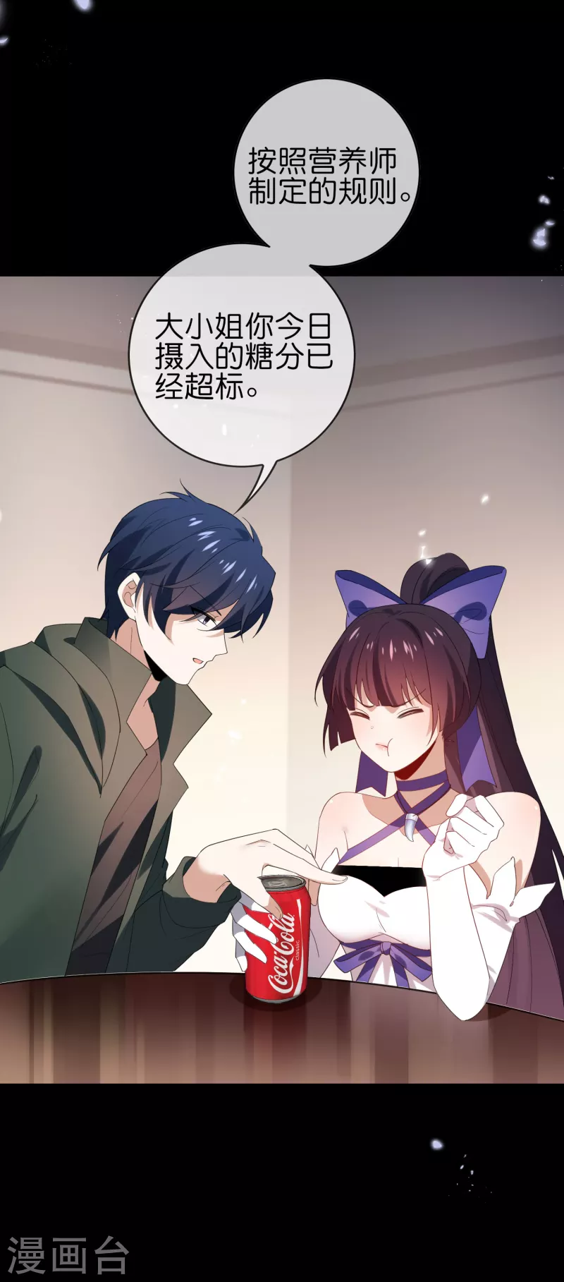 第106话 焦糖色宝物1 第4页