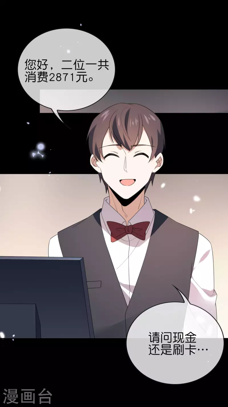 第106话 焦糖色宝物1 第7页