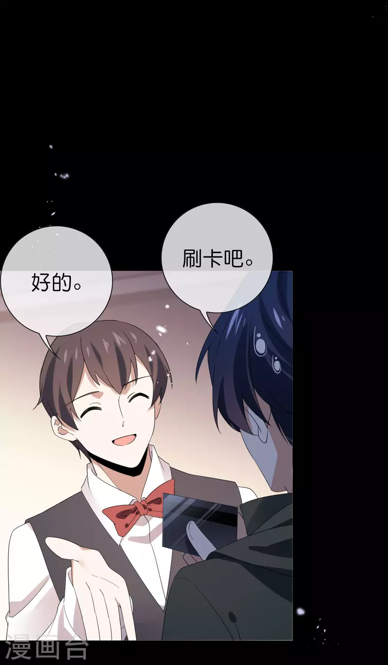 第106话 焦糖色宝物1 第9页
