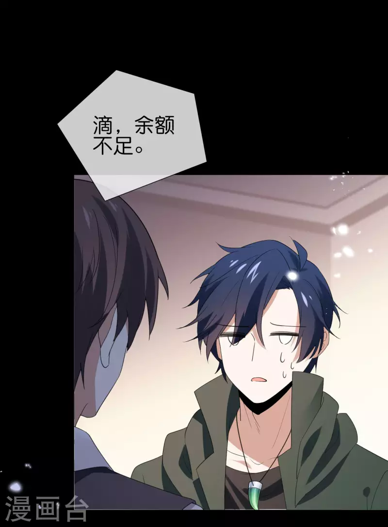 第106话 焦糖色宝物1 第10页