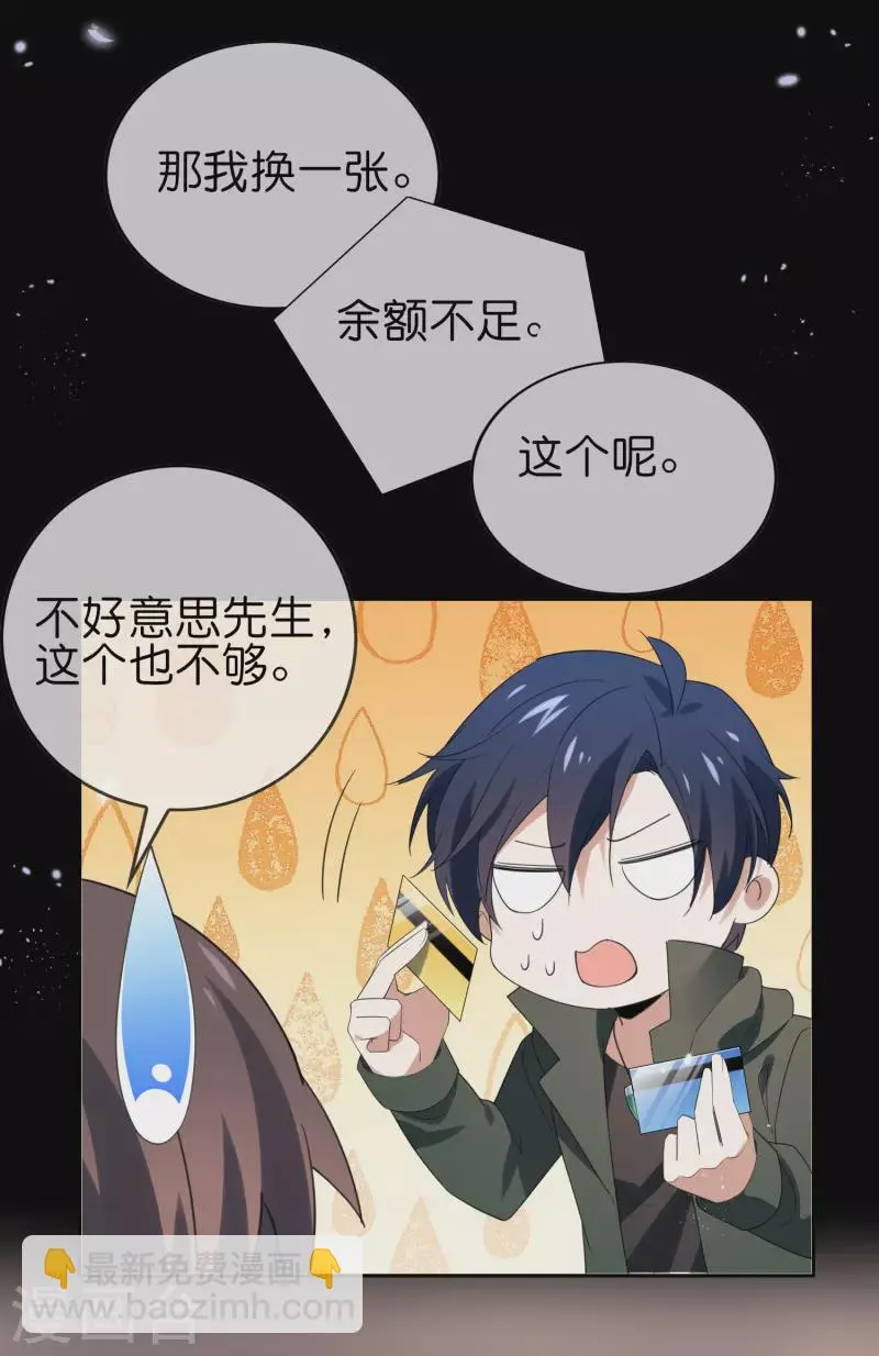 第106话 焦糖色宝物1 第11页