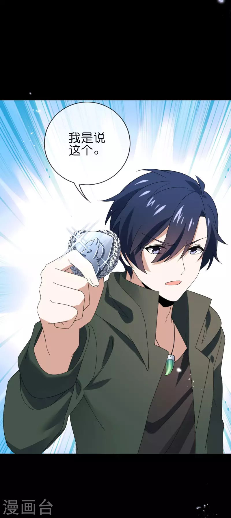 第106话 焦糖色宝物1 第15页