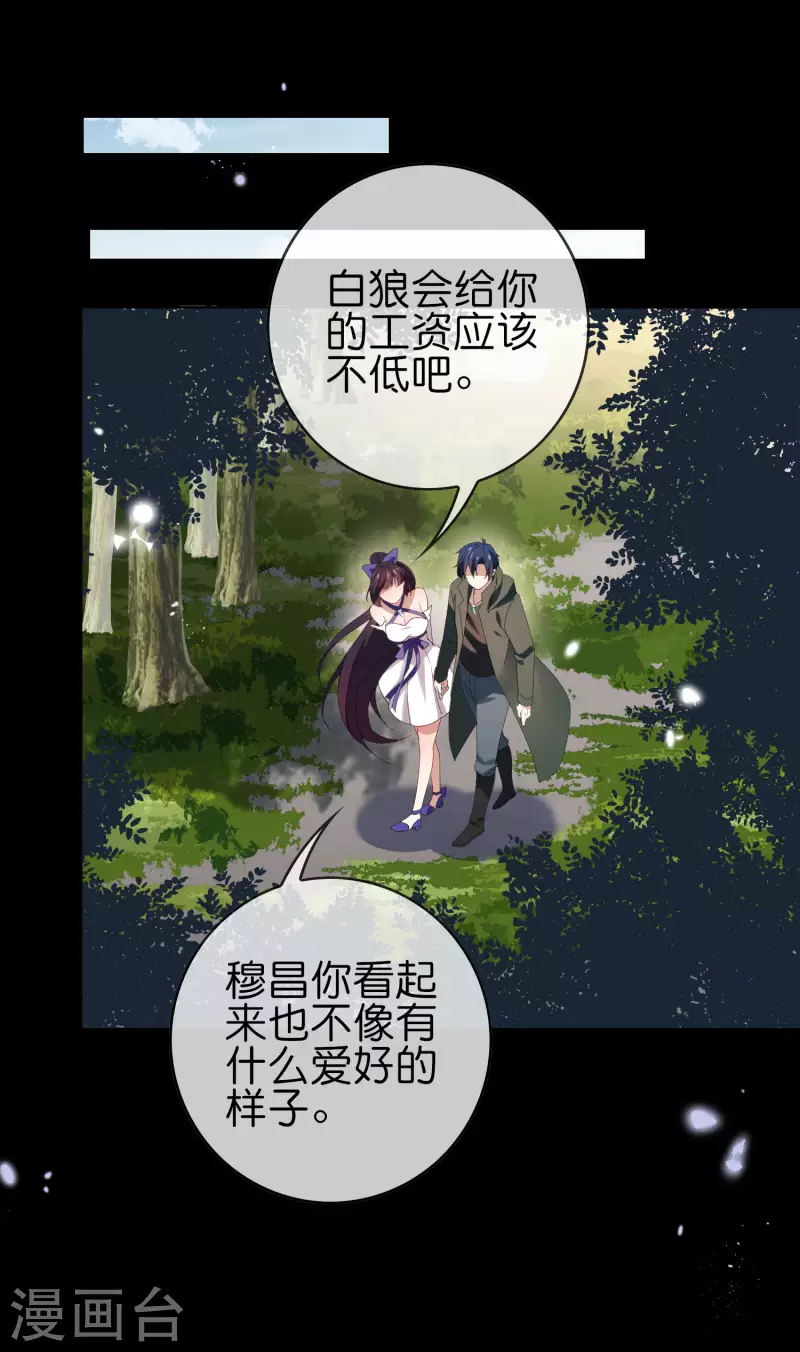 第106话 焦糖色宝物1 第18页
