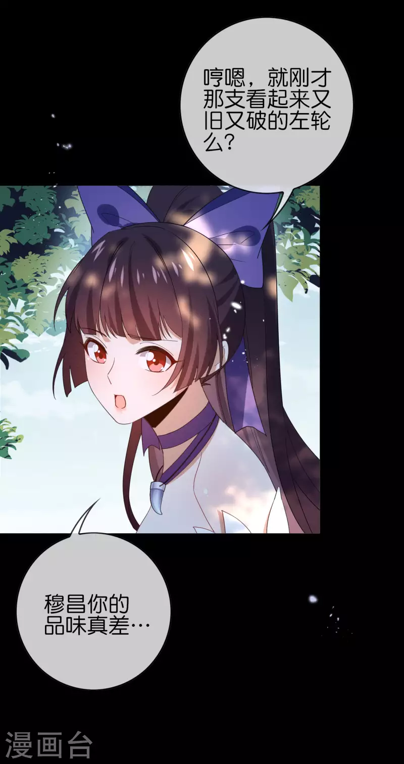 第106话 焦糖色宝物1 第20页
