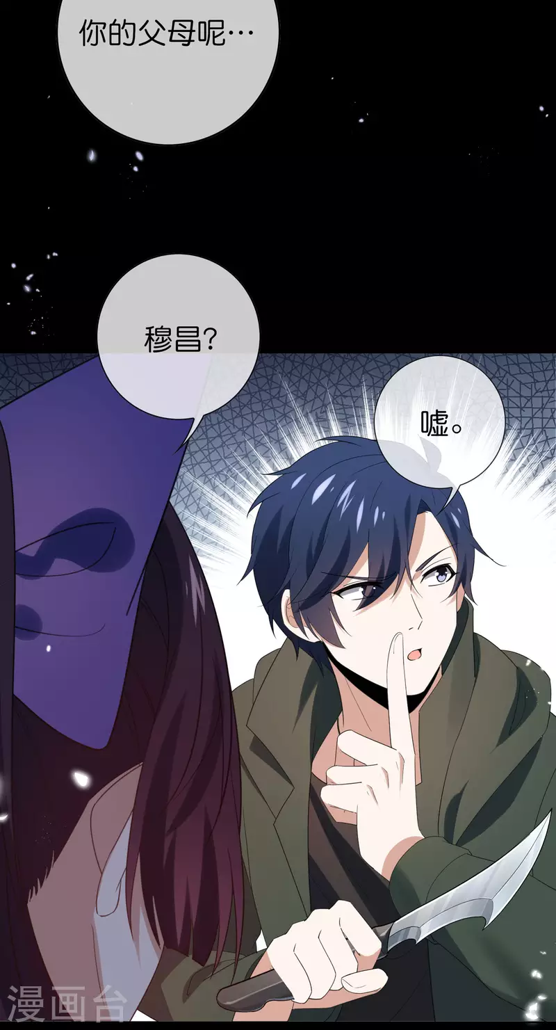 第106话 焦糖色宝物1 第24页