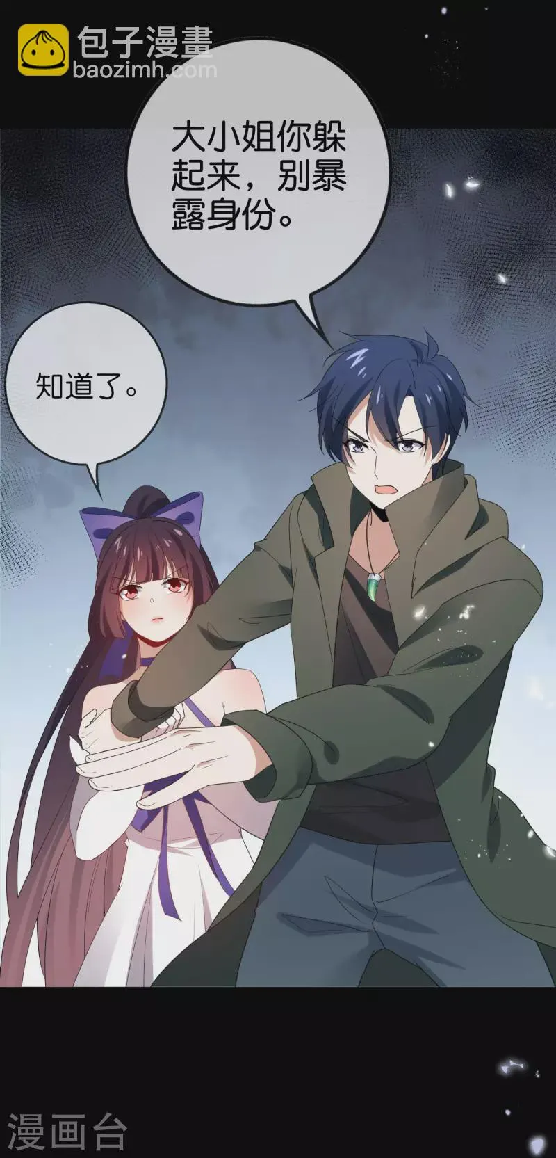 第106话 焦糖色宝物1 第33页