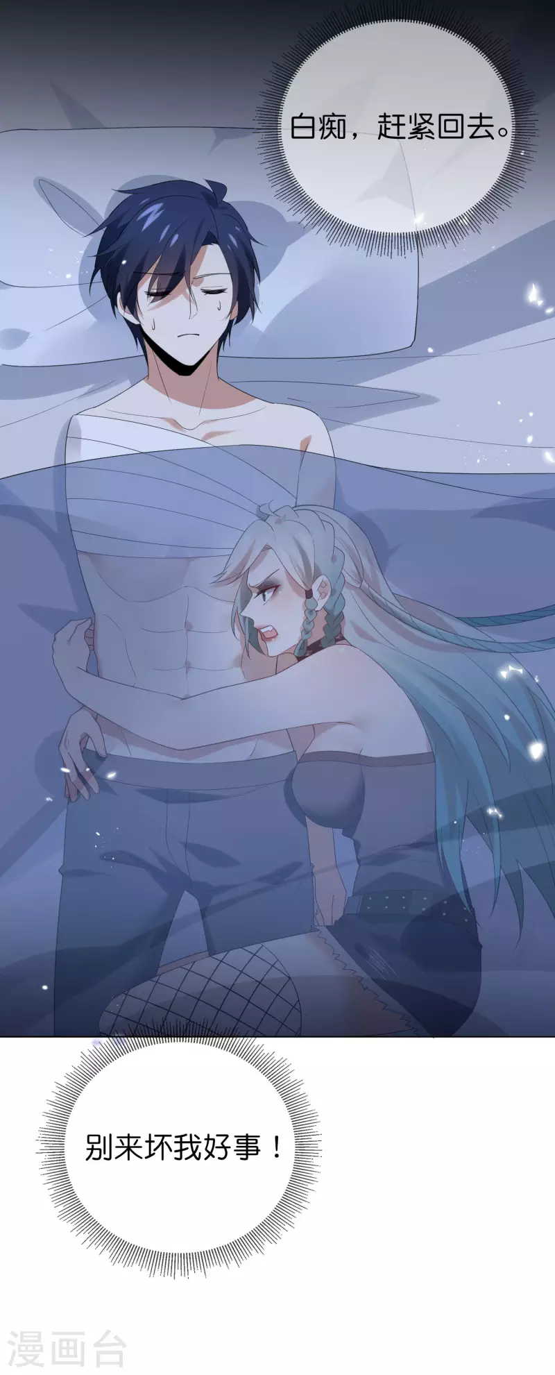 第105话 白芷复苏？ 第7页