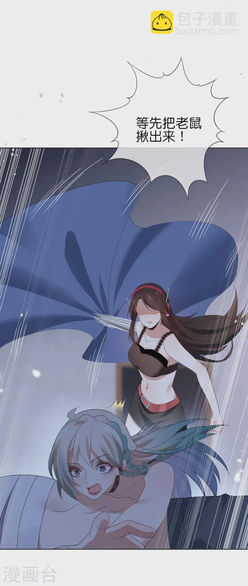 第105话 白芷复苏？ 第9页