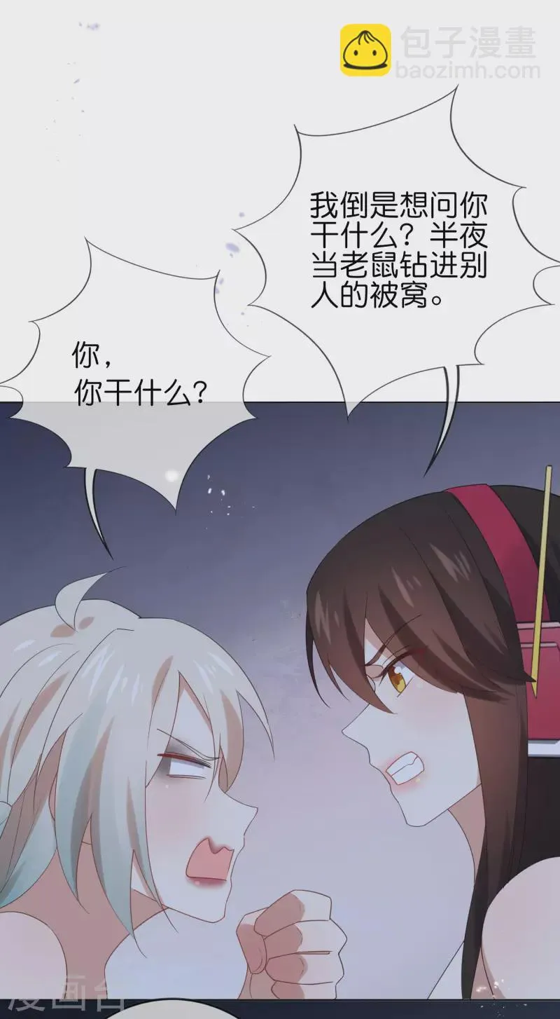 第105话 白芷复苏？ 第10页