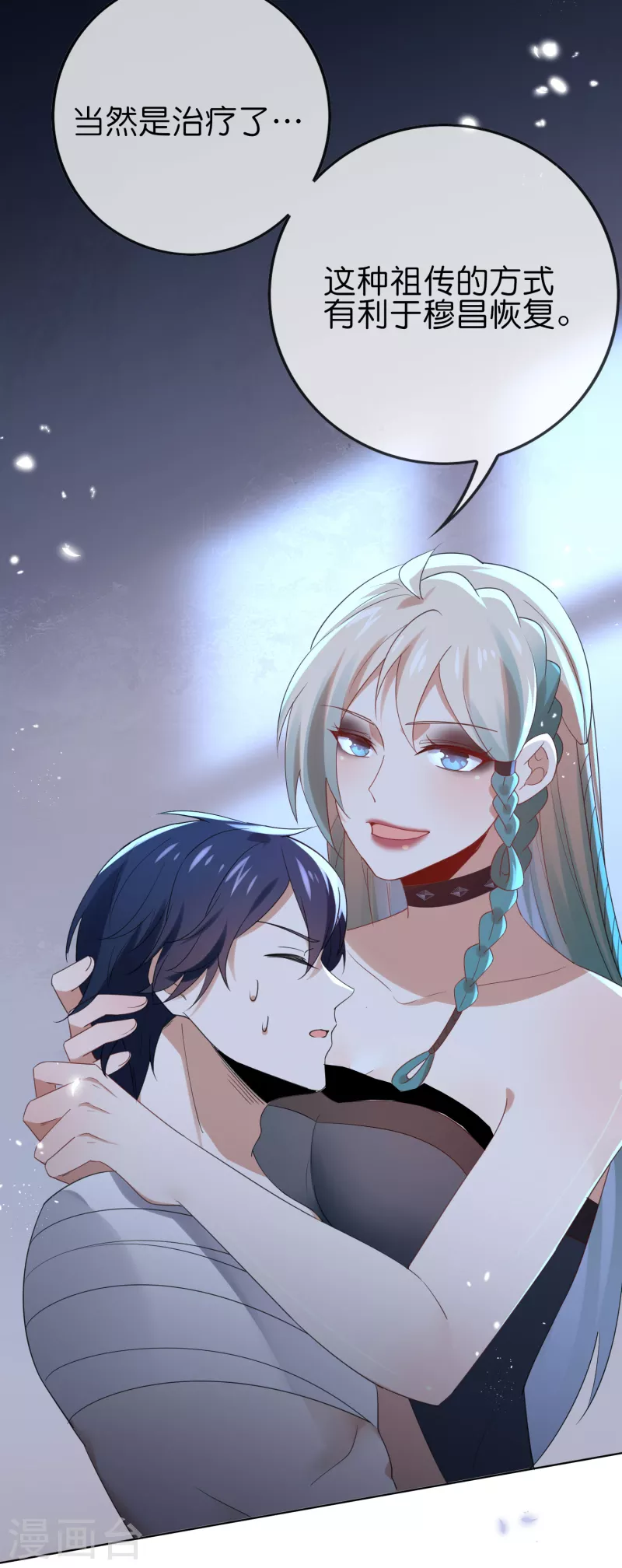 第105话 白芷复苏？ 第11页