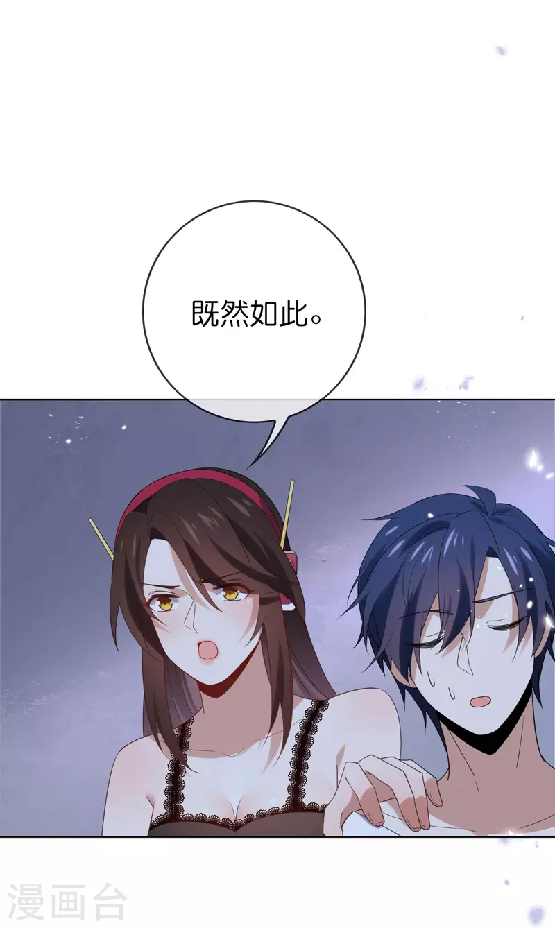 第105话 白芷复苏？ 第12页