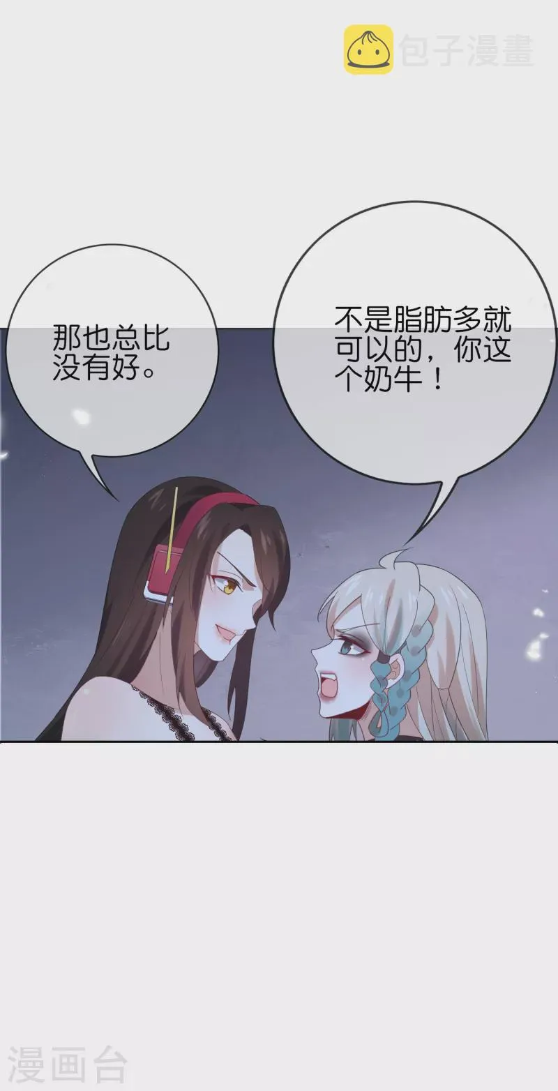第105话 白芷复苏？ 第14页