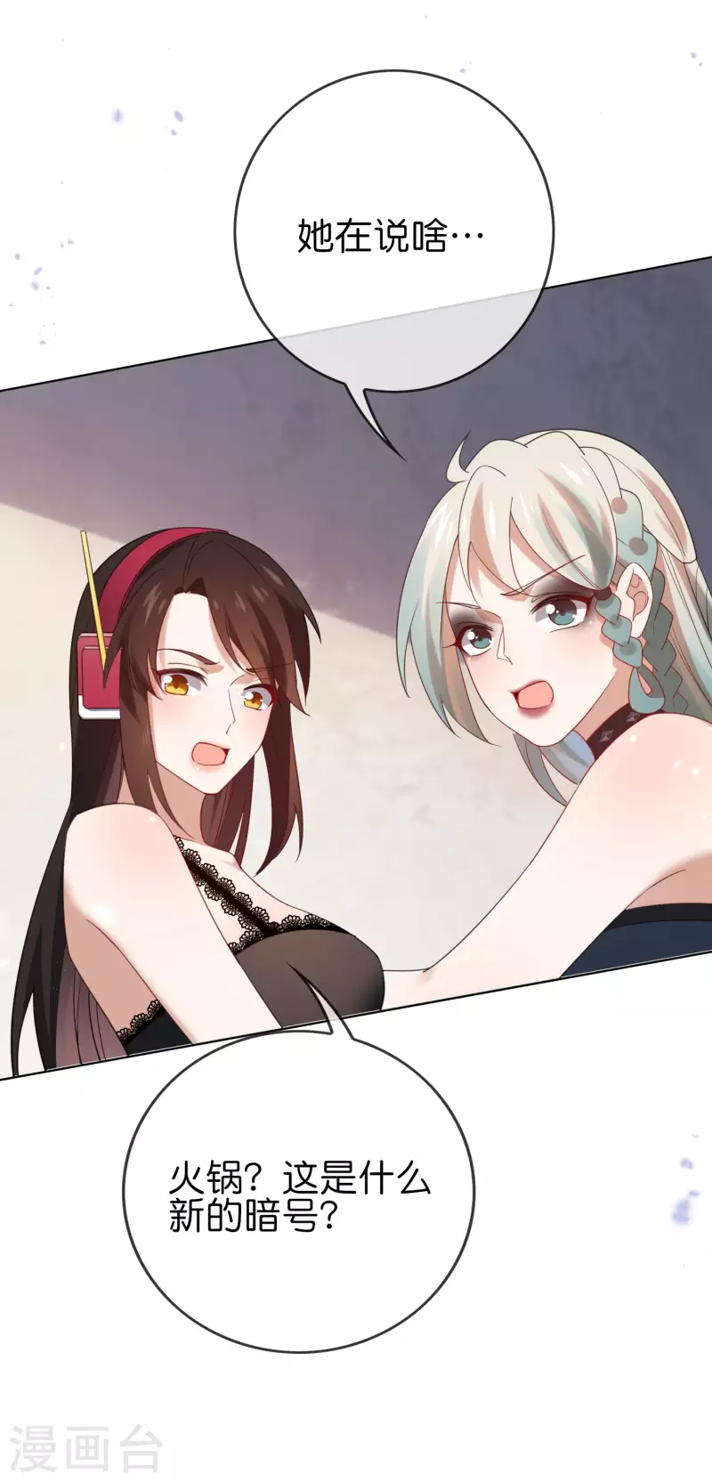 第105话 白芷复苏？ 第19页