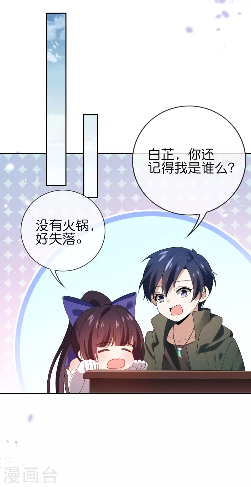 第105话 白芷复苏？ 第21页