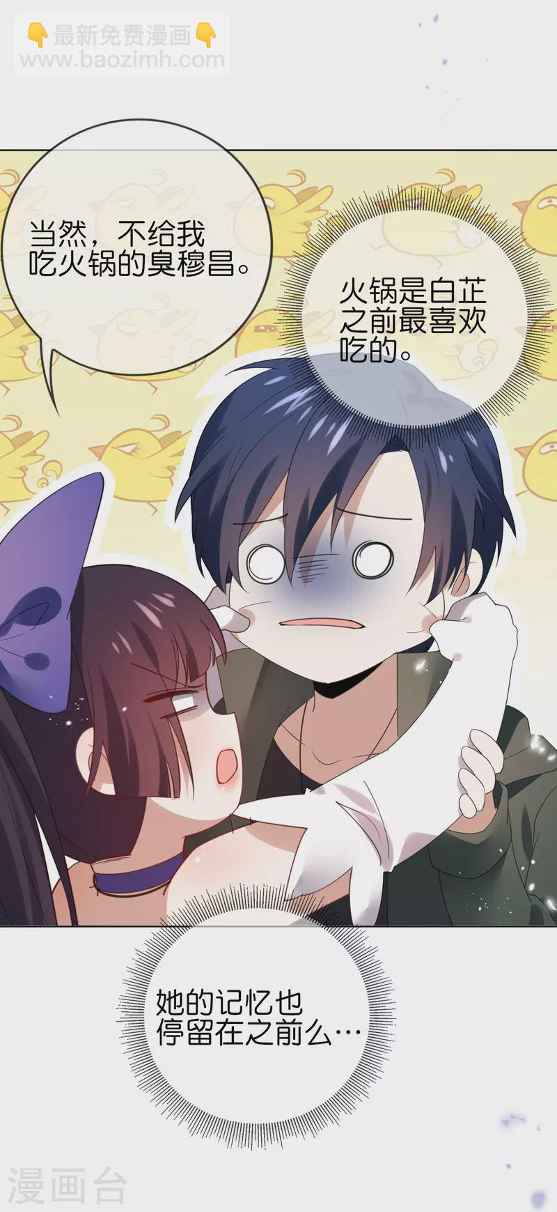 第105话 白芷复苏？ 第22页