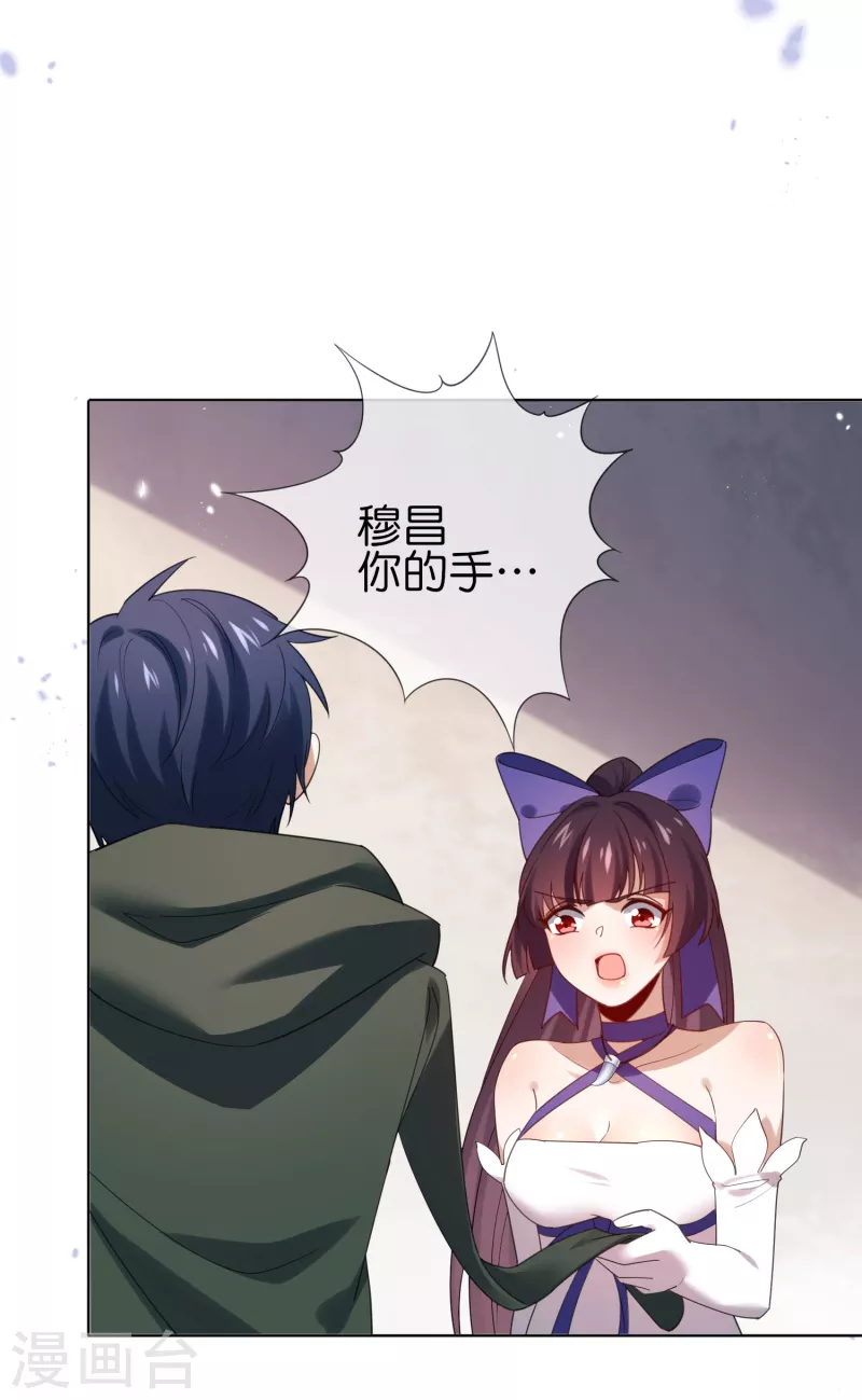 第105话 白芷复苏？ 第24页