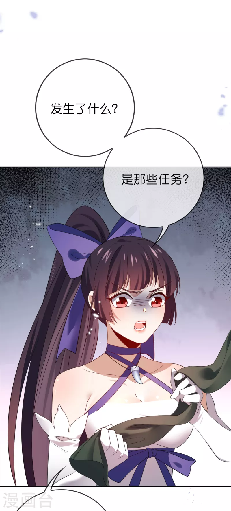 第105话 白芷复苏？ 第25页