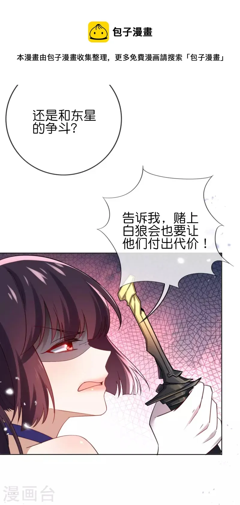 第105话 白芷复苏？ 第26页
