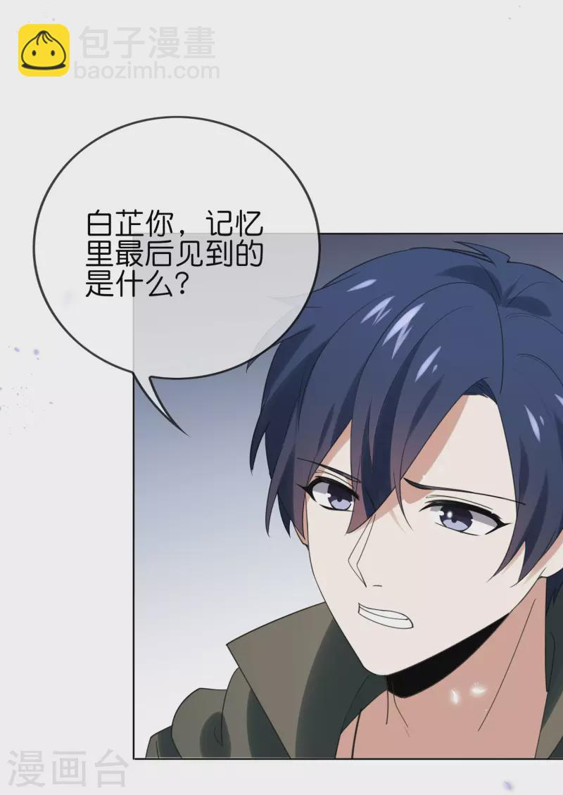 第105话 白芷复苏？ 第27页