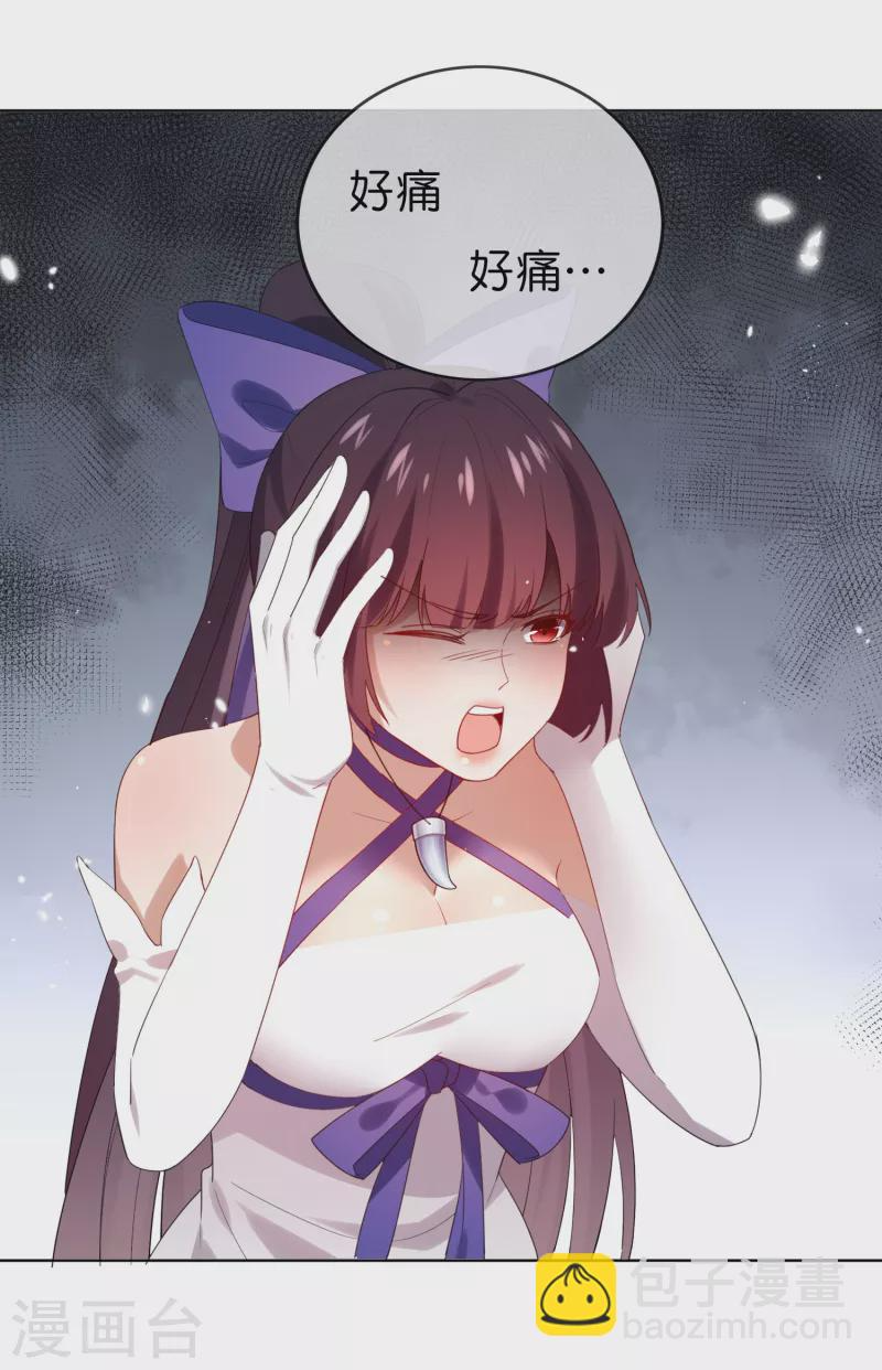 第105话 白芷复苏？ 第31页