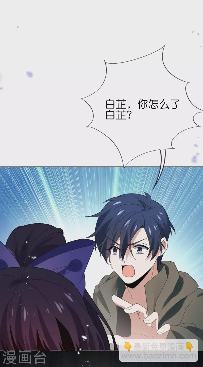 第105话 白芷复苏？ 第32页