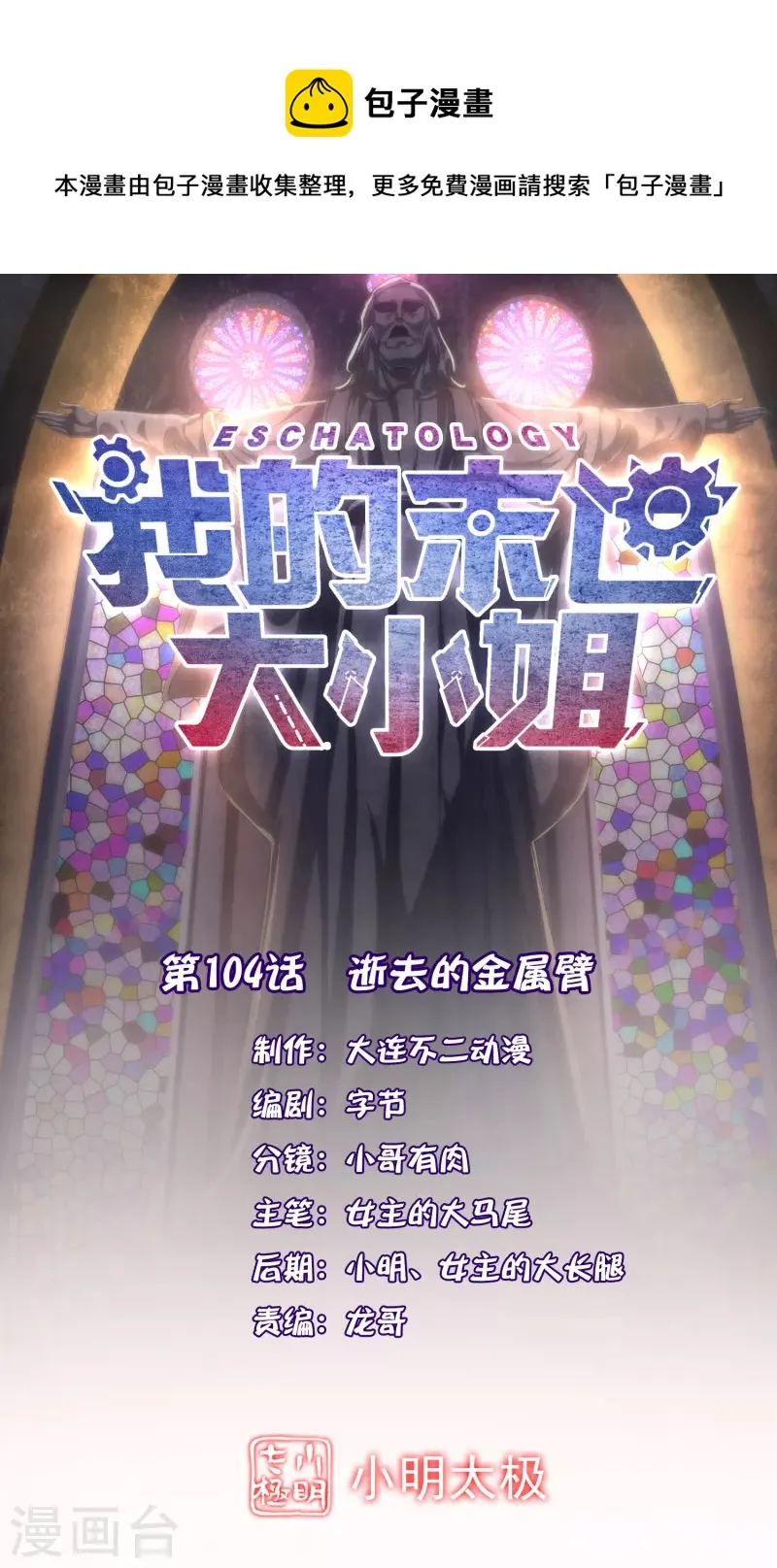 第104话 逝去的金属臂 第1页