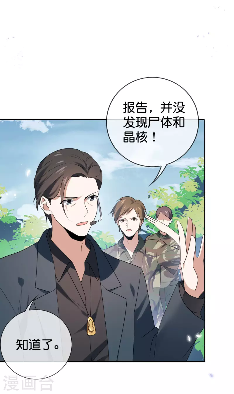 第104话 逝去的金属臂 第19页
