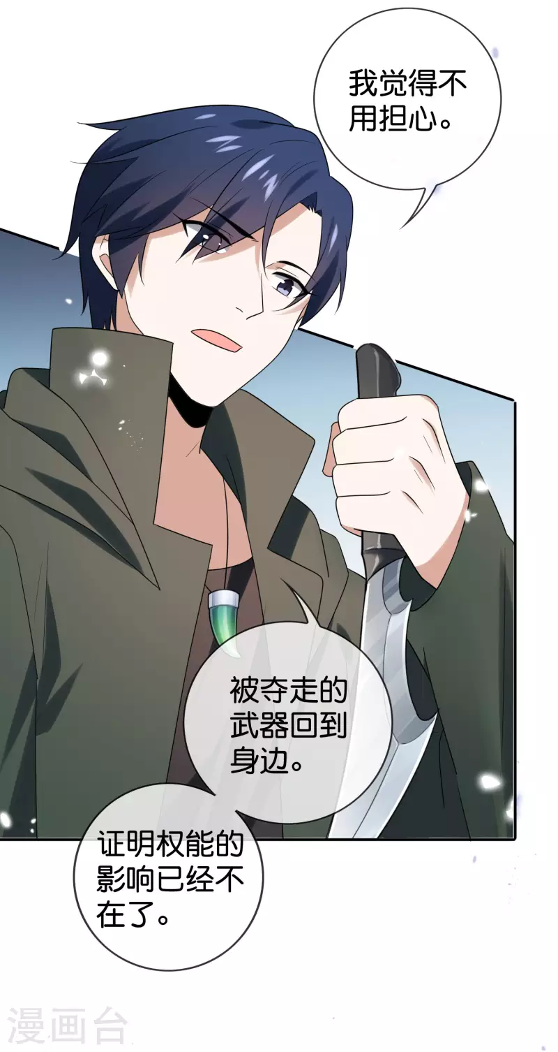 第104话 逝去的金属臂 第21页