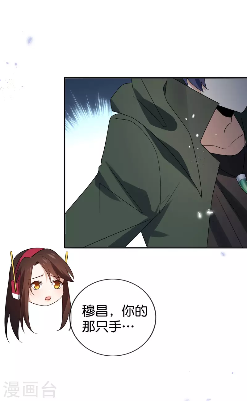 第104话 逝去的金属臂 第25页