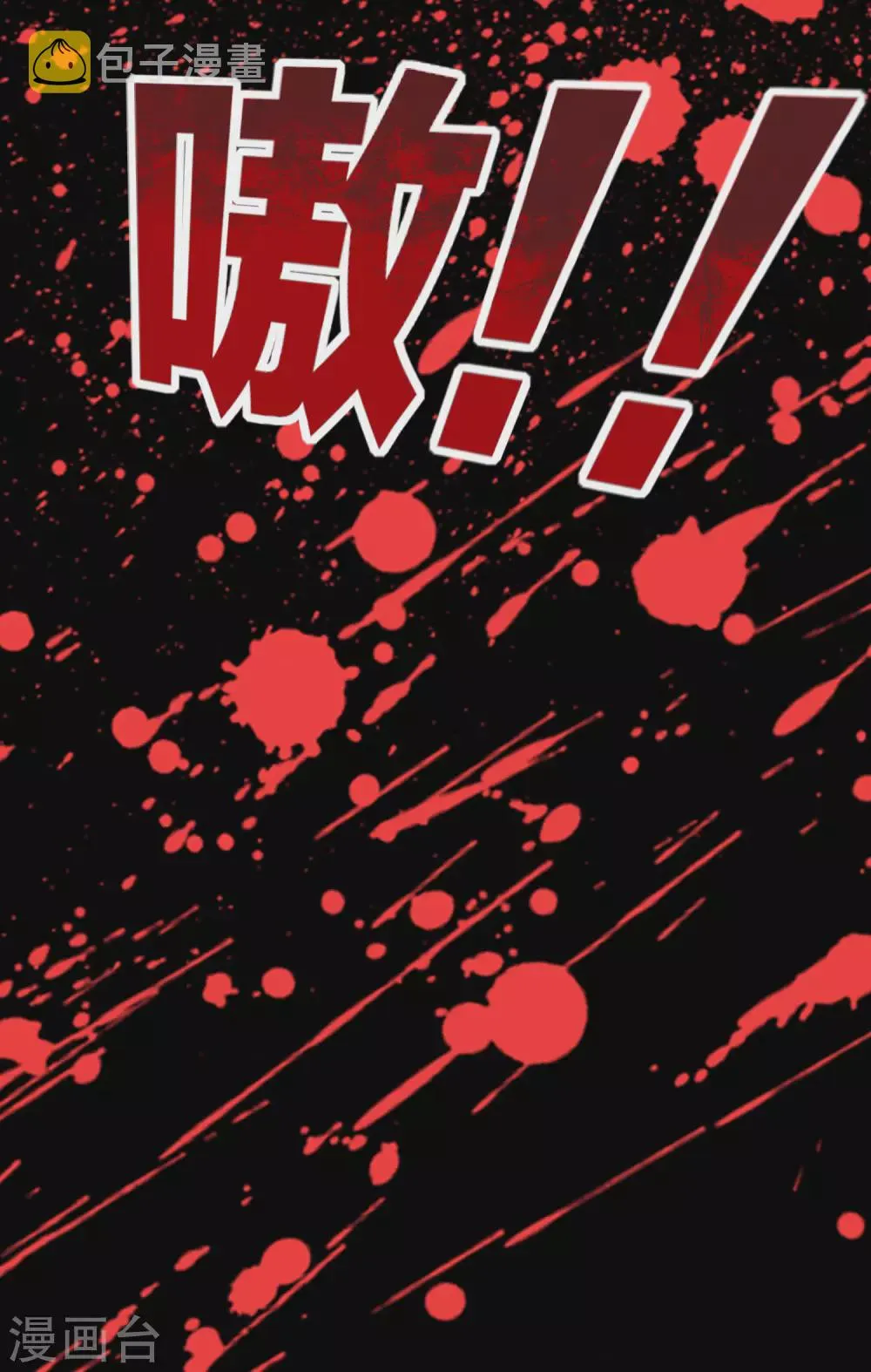 第1话 我的大小姐变成了丧尸？！ 第25页