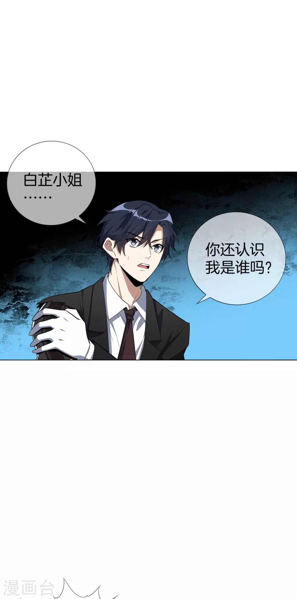 第2话 任务，肃清教堂！ 第3页