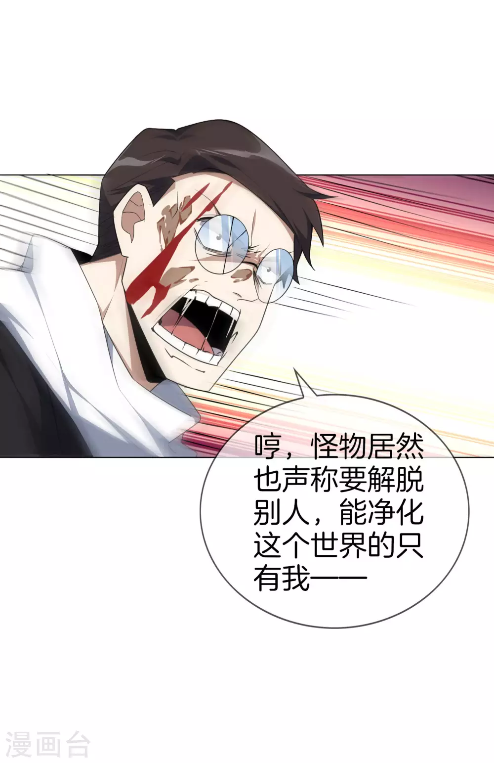 第2话 任务，肃清教堂！ 第26页