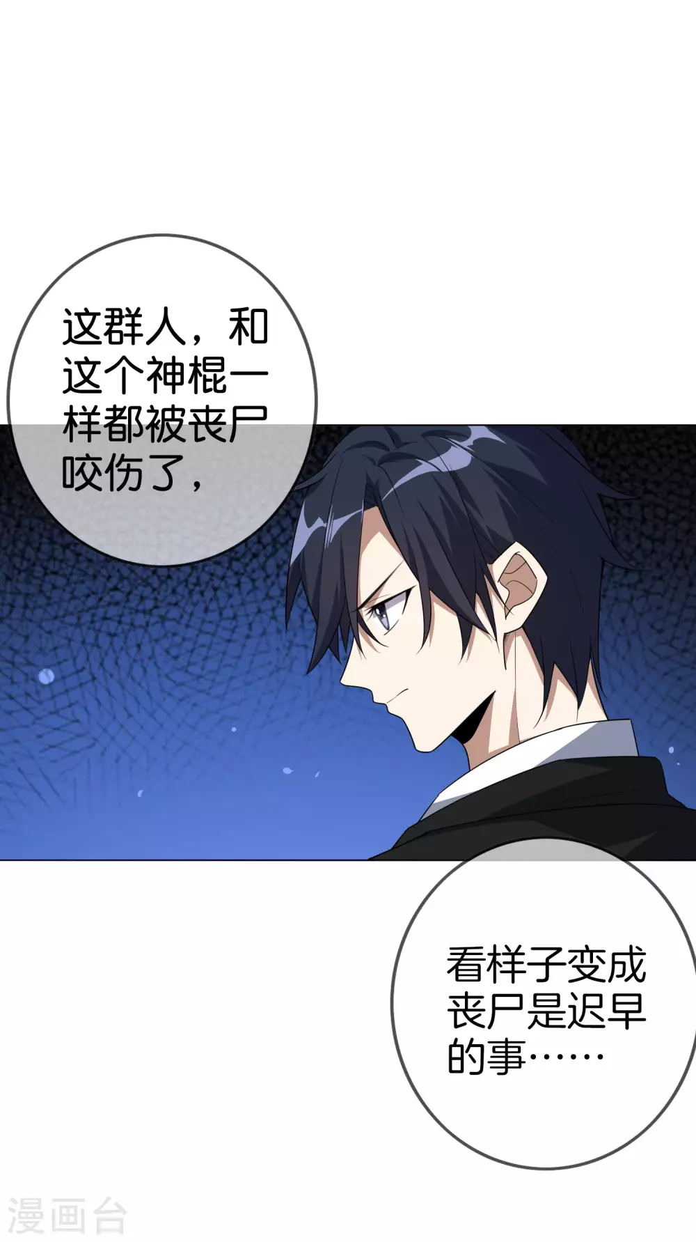 第2话 任务，肃清教堂！ 第28页