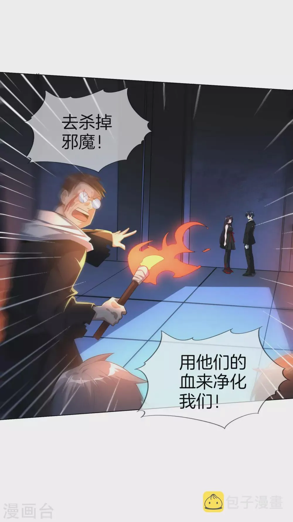 第2话 任务，肃清教堂！ 第30页