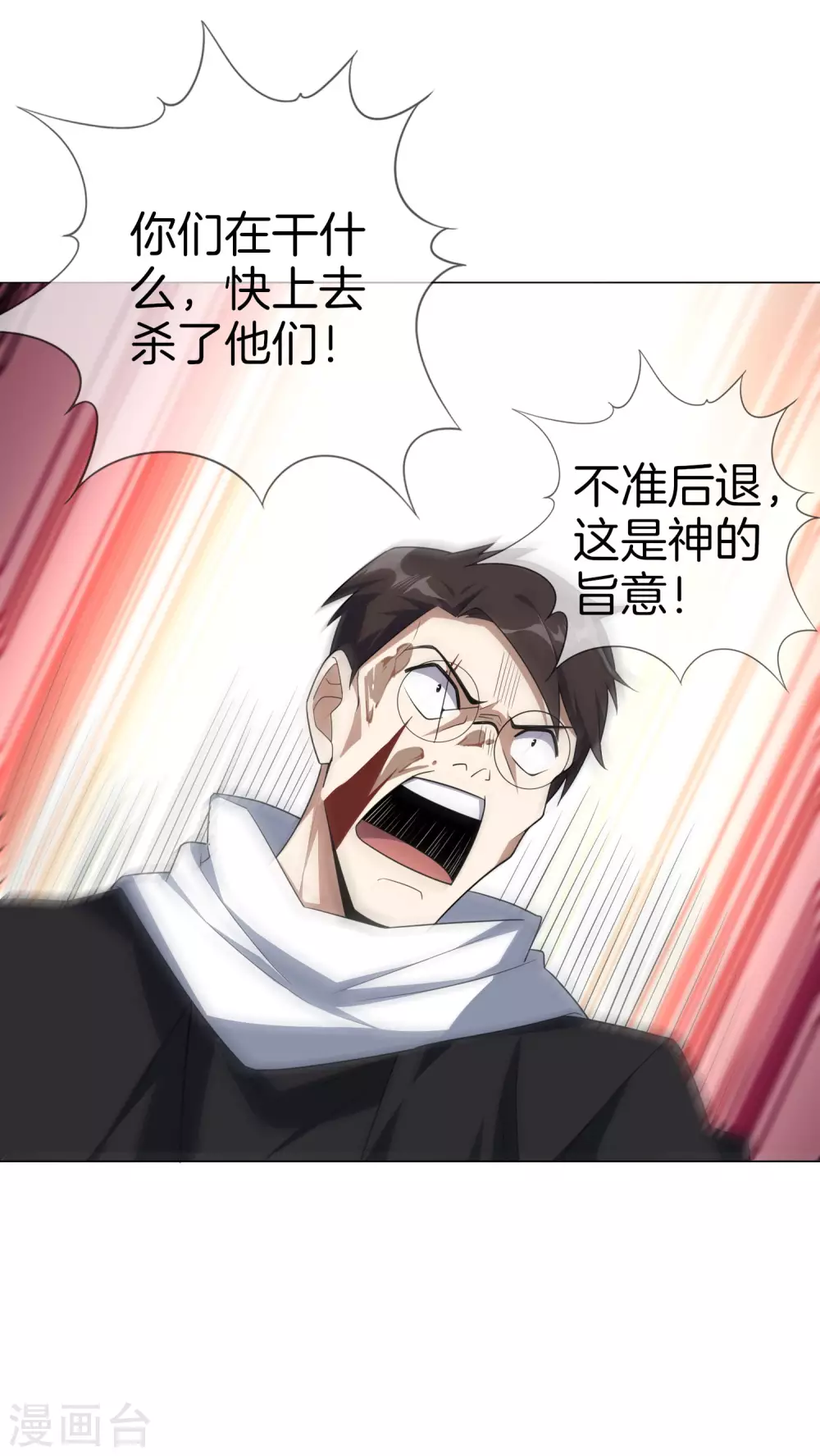 第2话 任务，肃清教堂！ 第45页