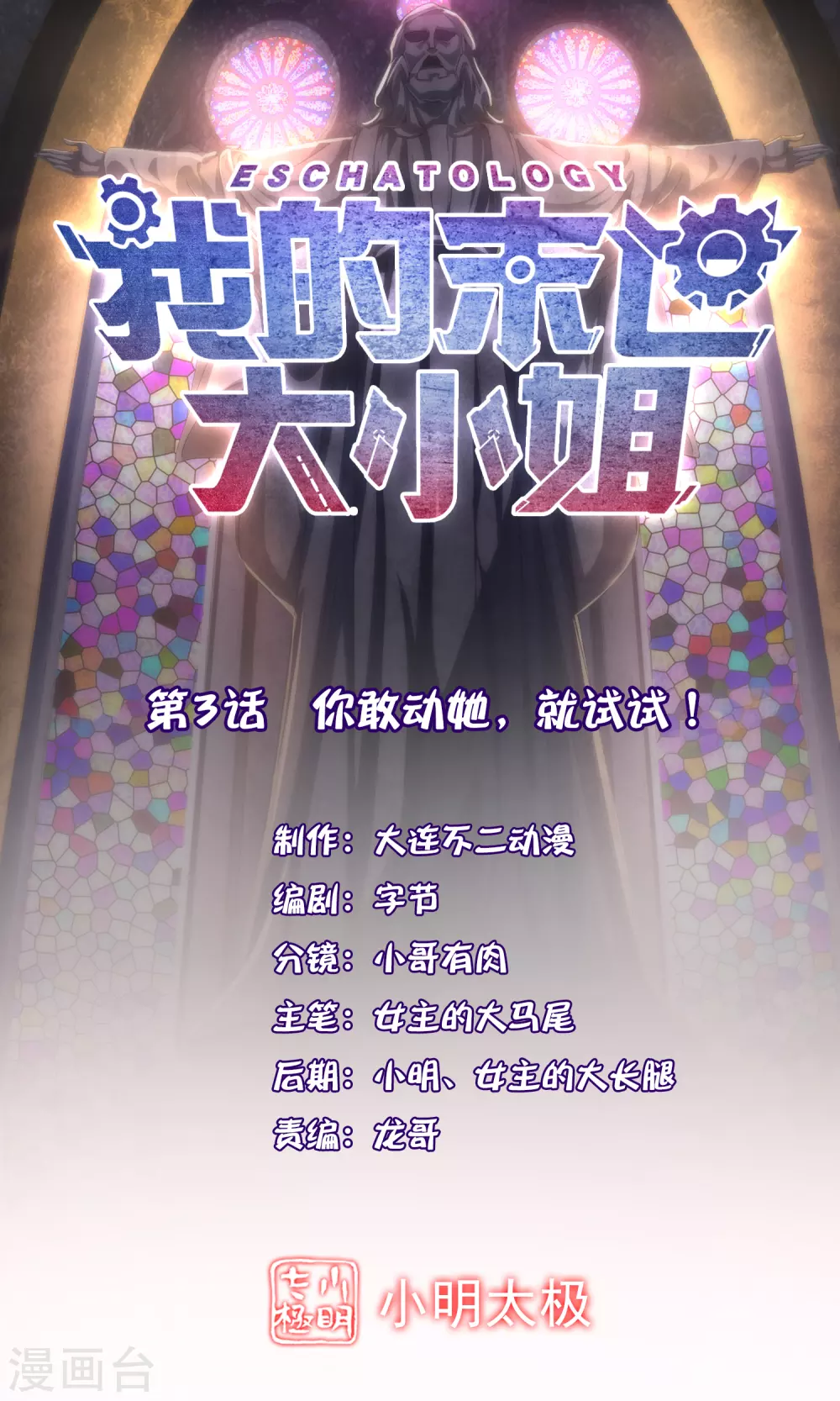 第3话 你敢动她，就试试！ 第1页