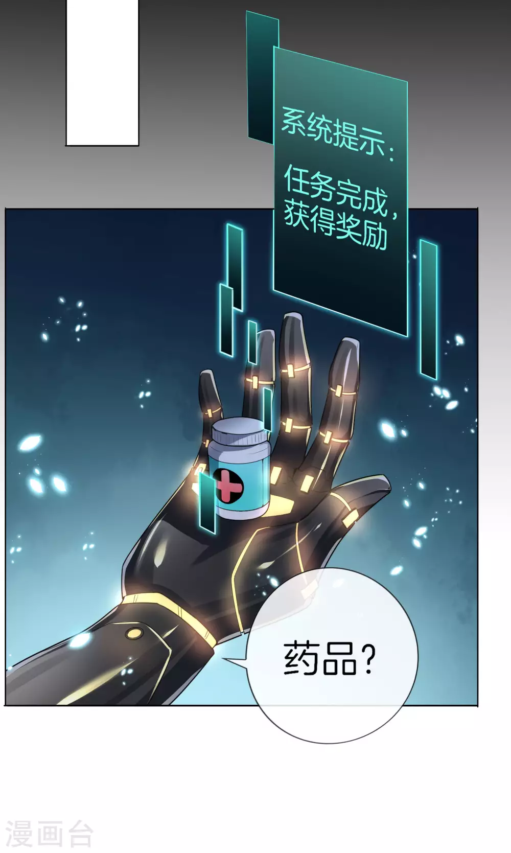 第3话 你敢动她，就试试！ 第17页
