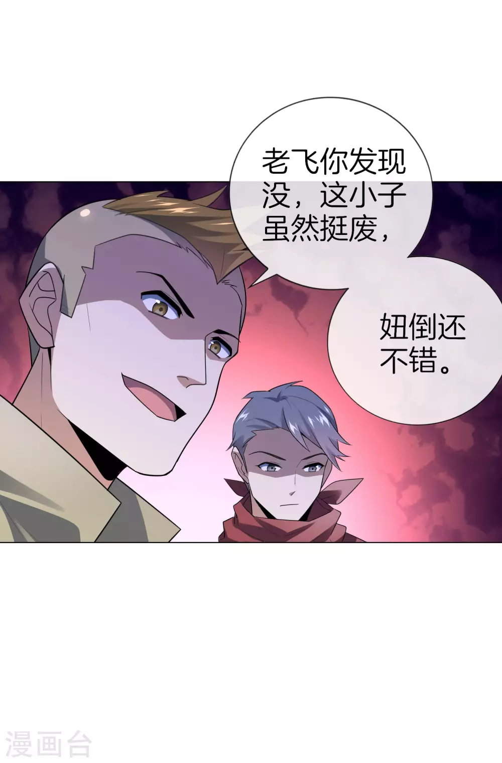 第3话 你敢动她，就试试！ 第33页
