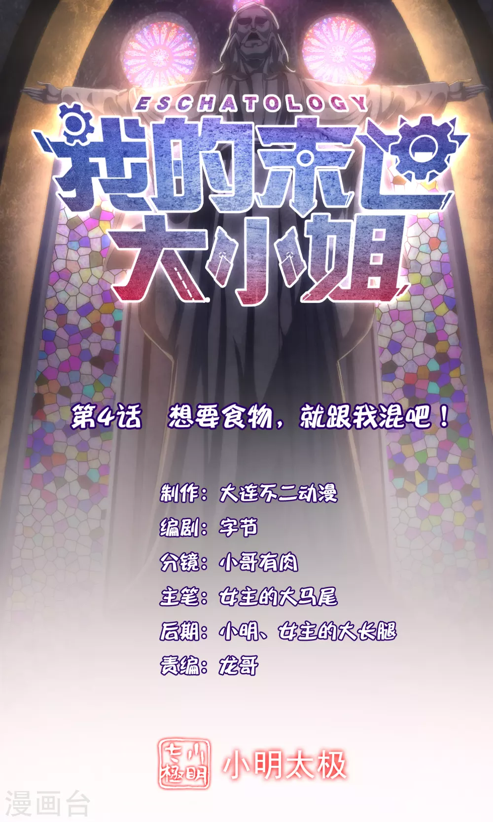 第4话 想要食物，就跟我混吧！ 第1页